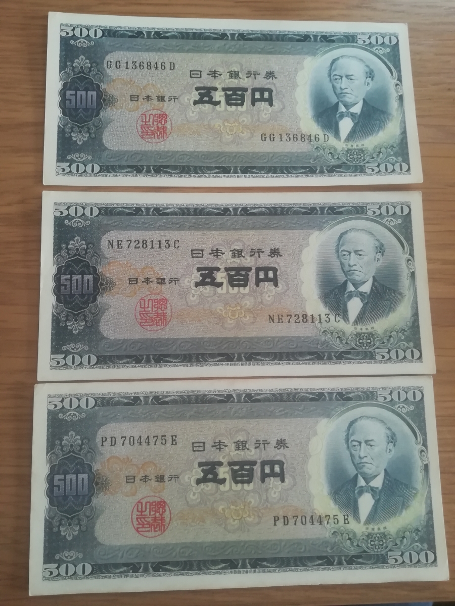 岩倉具視 五百円札 旧紙幣 - ピン札岩倉具視500円札 未使用