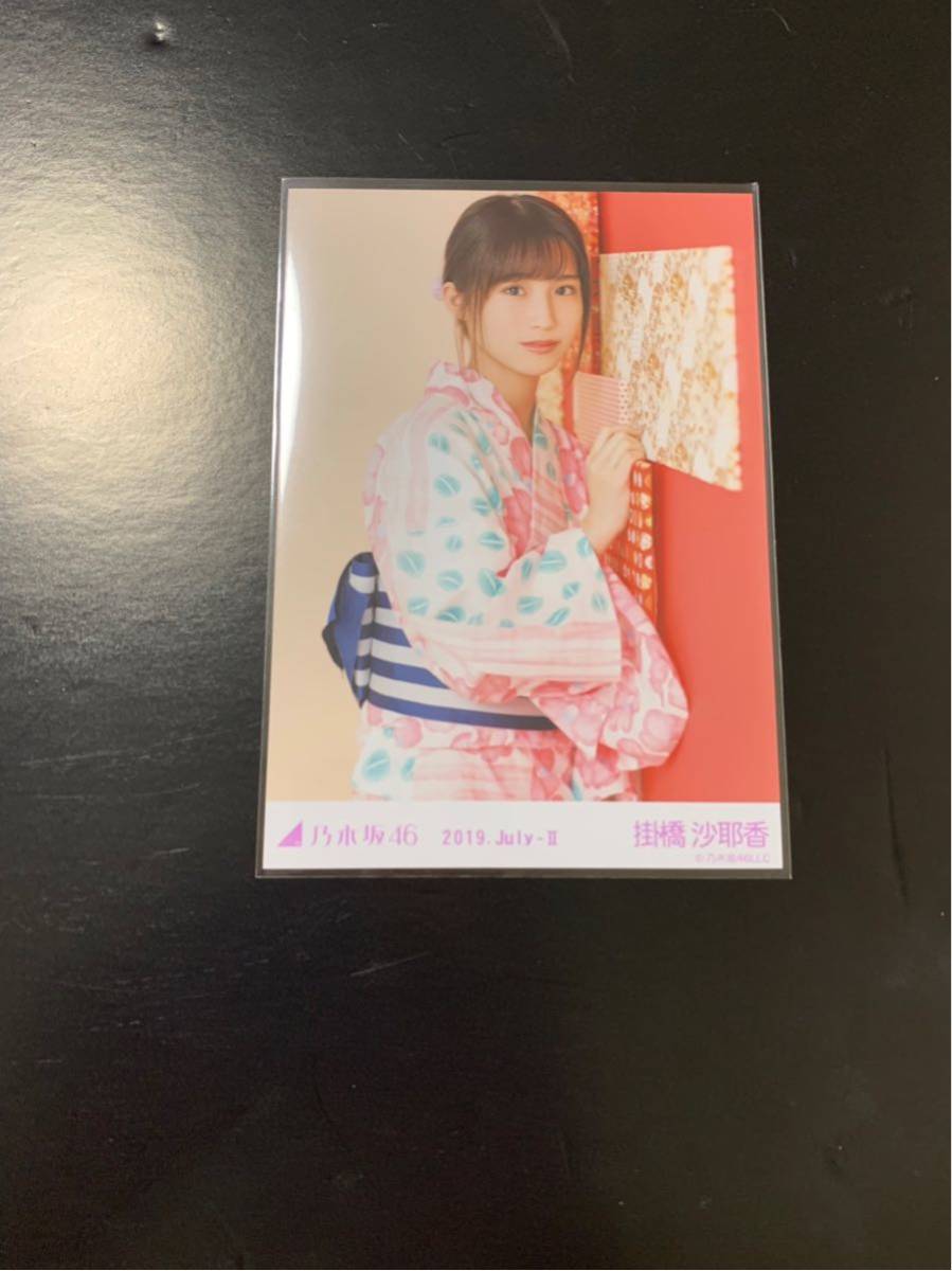 乃木坂46 生写真 浴衣 - 掛橋沙耶香 Yahoo!オークション 浴衣2021 生