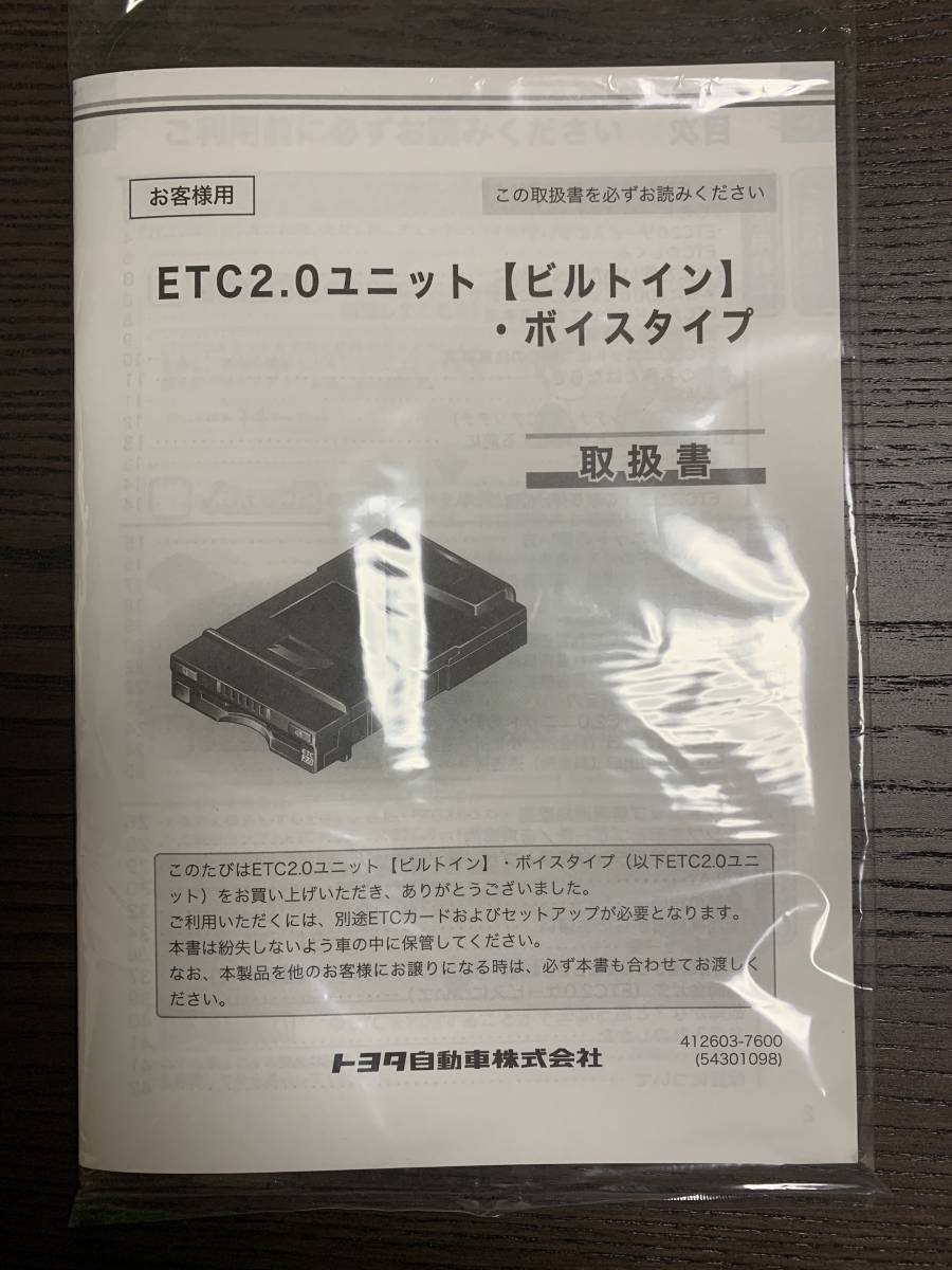 トヨタ純正ETC2.0ユニット「ビルトイン・ボイスタイプ」純正品番08685