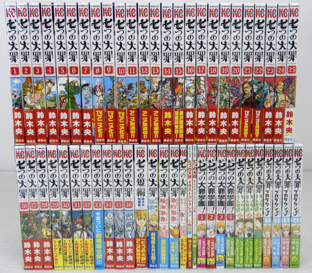 七つの大罪全巻＋ファンブック等18冊 全巻帯付き・未開封巻あり]七つの大罪 1～36巻(第一刷) + 関連書籍(短