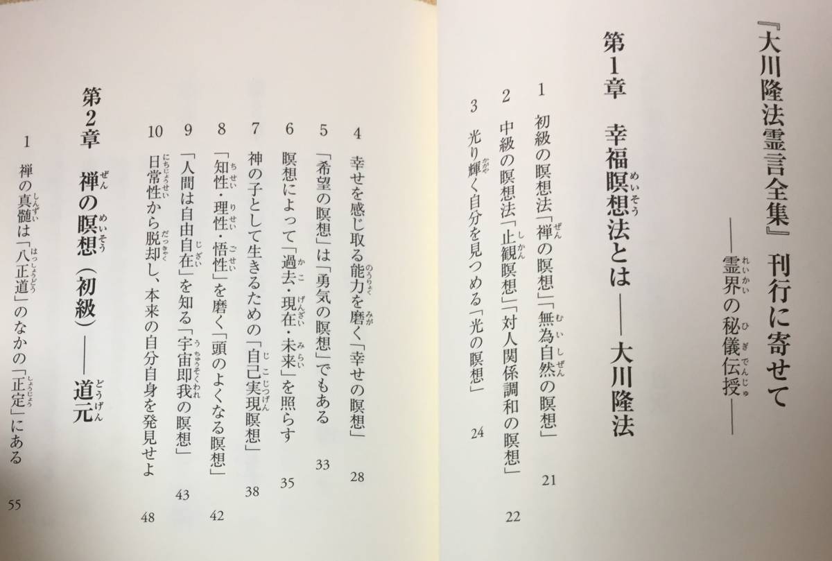 大川隆法 幸福の科学 永遠の法 黄金の法 正心法語 |