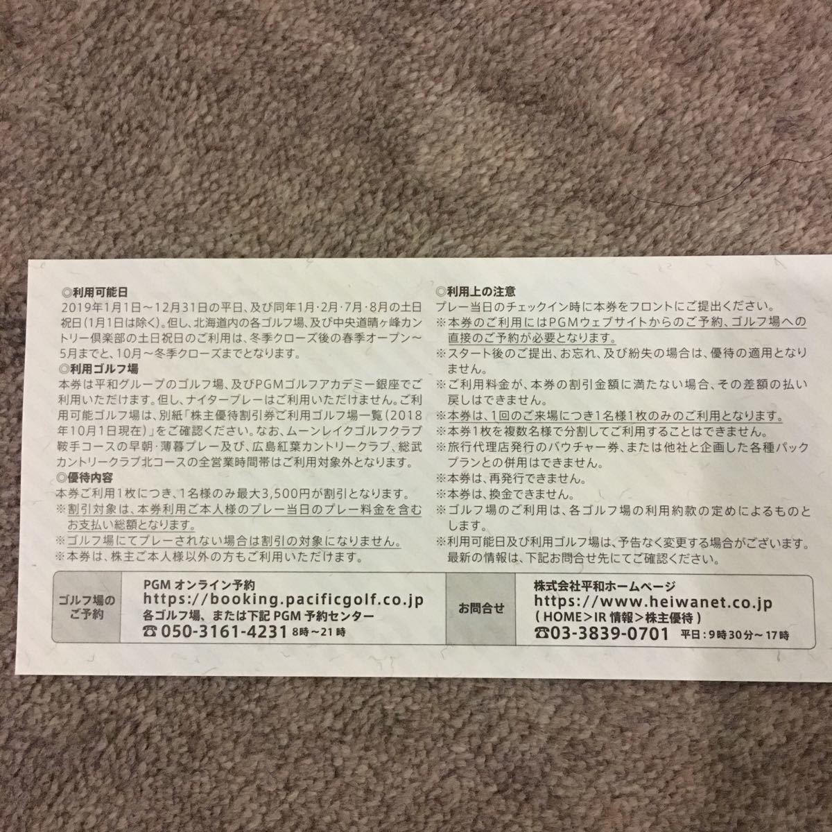 PGM 株主優待券 8枚セット(送料込)① 2019.12.31まで 