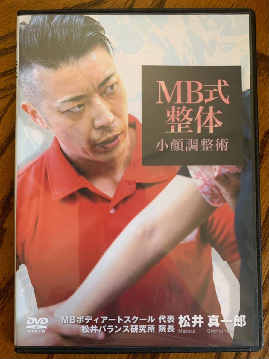 小顔調整術 DVD 松井真一郎 MB式整体 小顔 整体 | MIKAS-HUNDEPHYSIO.DE