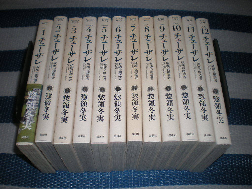 チェーザレ 破壊の創造者 1～12巻 S 【公式通販】