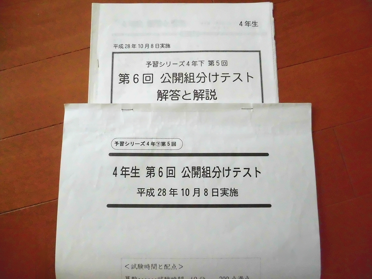 四谷大塚 バックナンバー四谷大塚4年生 対策 第6回公開組分けテスト 組 