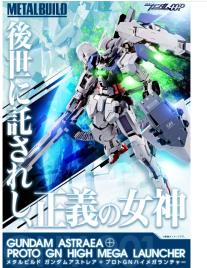 BUILD METAL | BANDAI ガンダムアストレア+プロトGNハイメガランチャー 