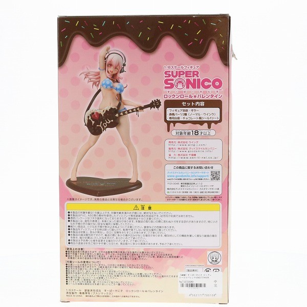 訳アリ】すーぱーそに子 ロックンロール☆バレンタイン そにあに 