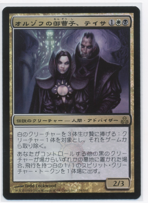 GPT:オルゾフの御曹子、テイサ:日本語FOIL 1枚 【公式通販】