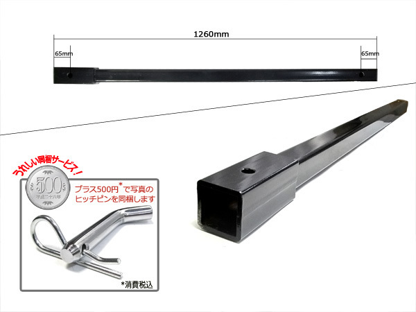 ヒッチメンバー トレーラーエクステンショントング 1260mm 1m 延長トング 荷下ろし スロープ ジェットスキー 50mm角 50角 シルバー メッキ