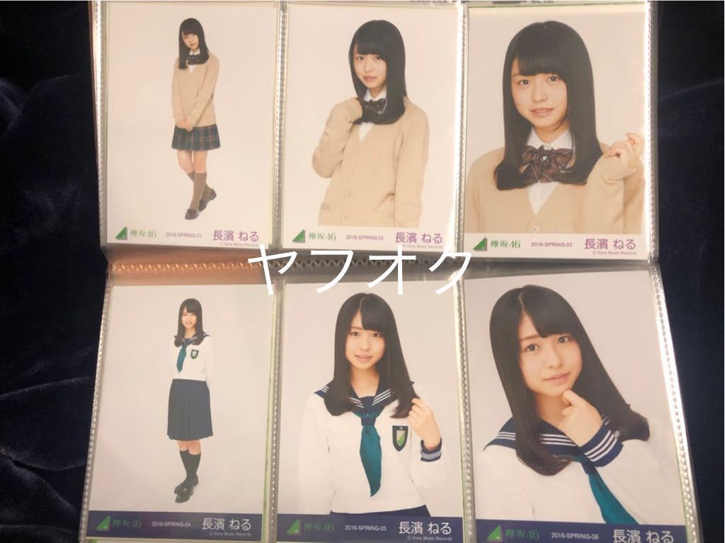 欅坂46 長濱ねる 結成時 初制服 会場限定 生写真 3種 コンプ