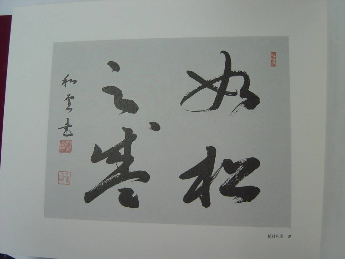 ◎非売品”古流生花大観(古流十世家元 松盛齋山本理湊)”◎いけばな