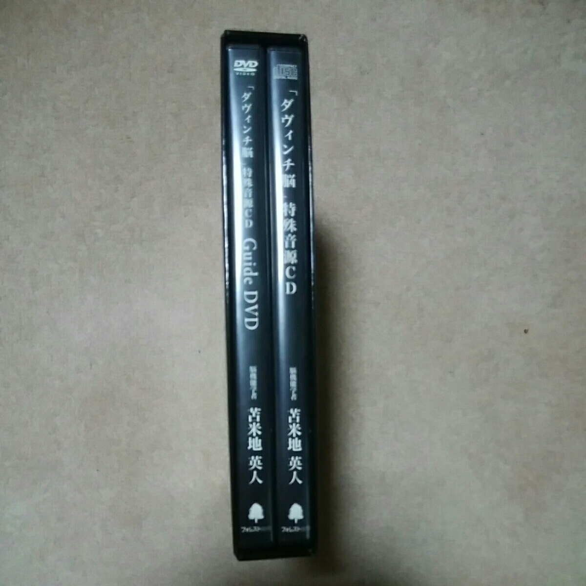 美品！ ダヴィンチ脳 特殊音源CD DVD＆CDセット 苫米地英人 フォレスト