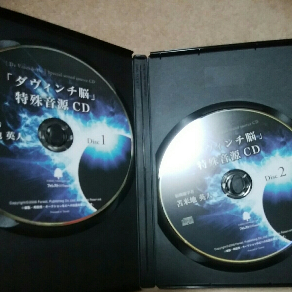 美品！ ダヴィンチ脳 特殊音源CD DVD＆CDセット 苫米地英人 フォレスト