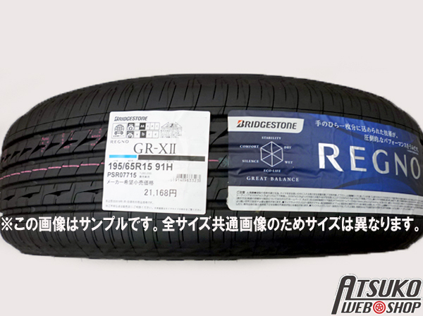 在庫あり】 2019年製 REGNO GR-XⅡ 225/45R18 95W 日本製【4本セット】