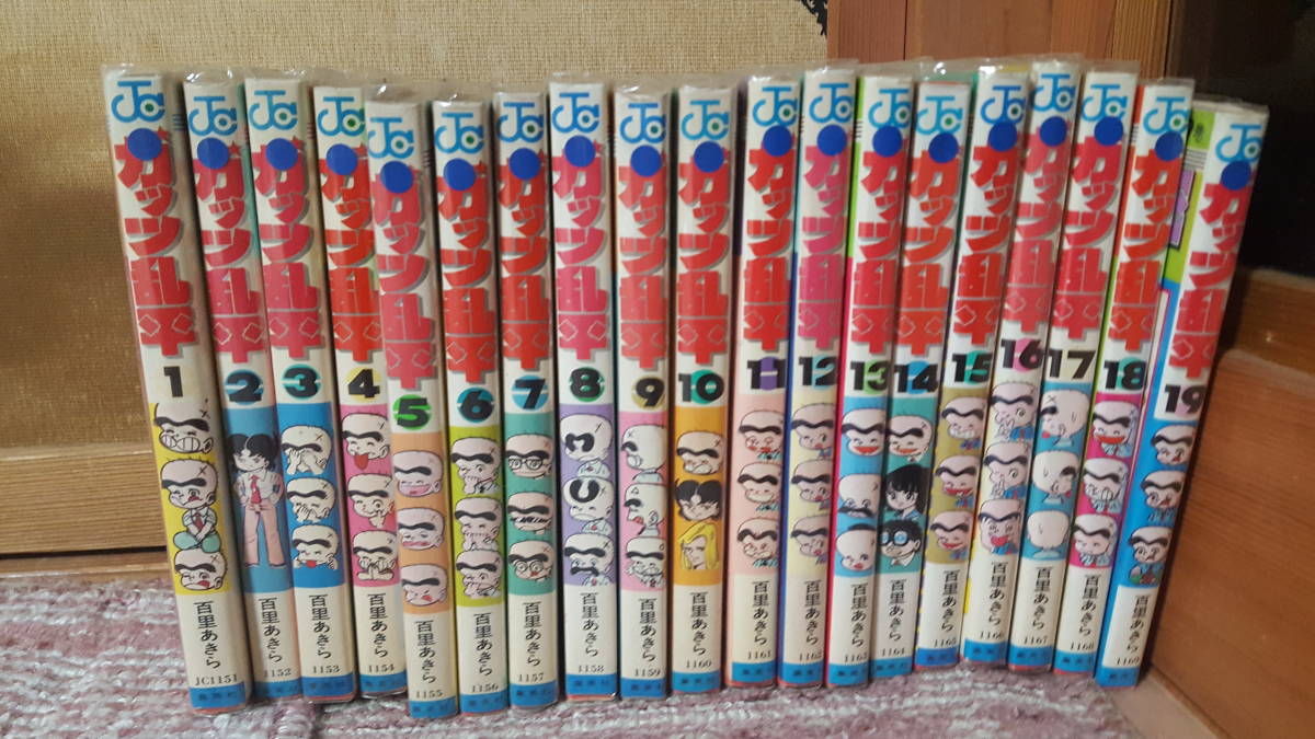 ガッツ乱平 全19巻セット 月刊少年ジャンプ連載 マンガ喫茶商品 本
