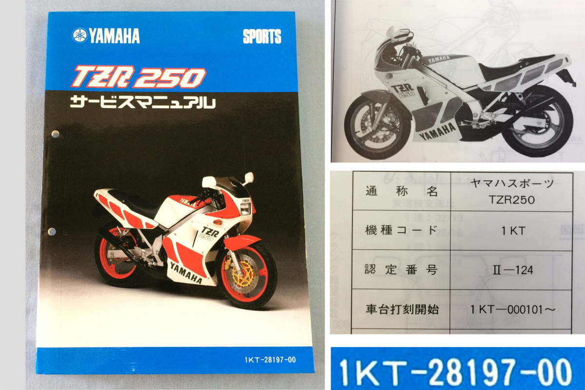 TZR250 1KT サービスマニュアル | CHIPTIMING-STAGE.CO.UK