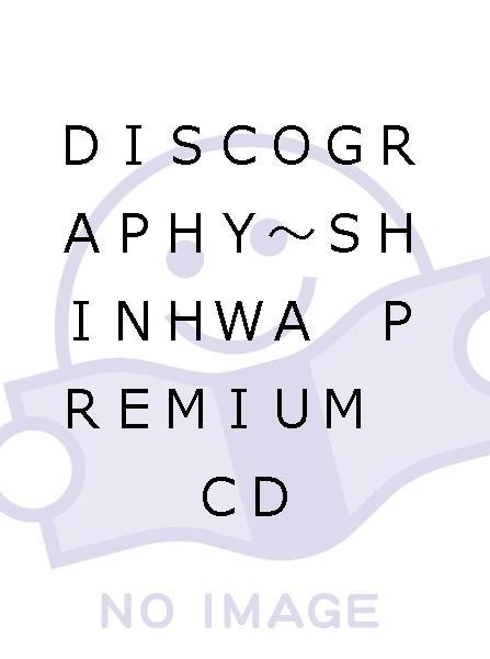 【新作，SALE】 ＤＩＳＣＯＧＲＡＰＨＹ ＳＨＩＮＨＷＡ ＰＲＥＭＩＵＭ ＣＤ ＢＯＸ ／ＳＨＩＮＨＷＡ(CD)｜売買されたオークション情報、yahooの商品情報をアーカイブ公開 - オークファン その他