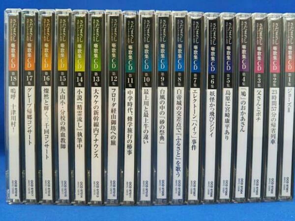 CD さだまさし ステージトーク大全 噺歌集CD 1982～2003（ユーキャン