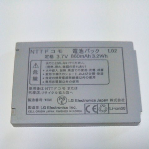docomoガラケー電池パック　LG　L02 通電&充電簡易確認済み　送料無料