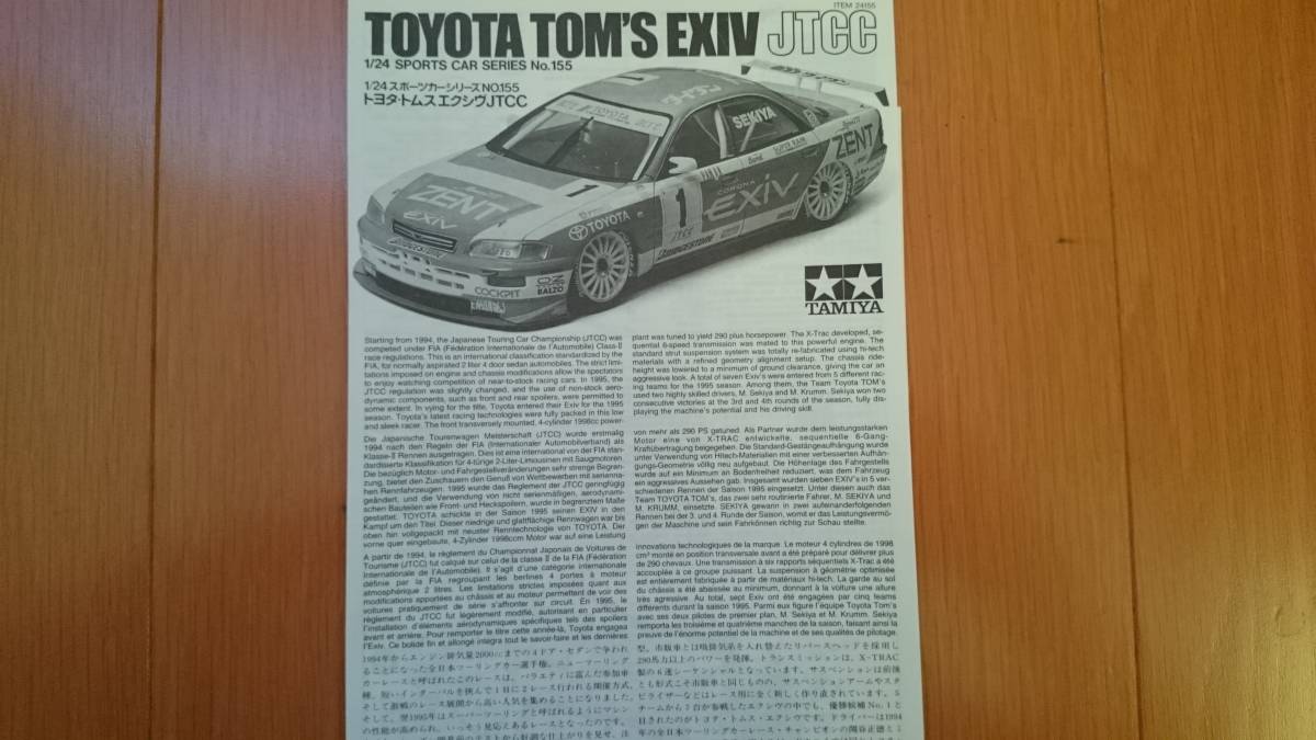 1⁄24 タミヤ JTCC エクシヴ トヨタ・トムス トムス スポーツカー 