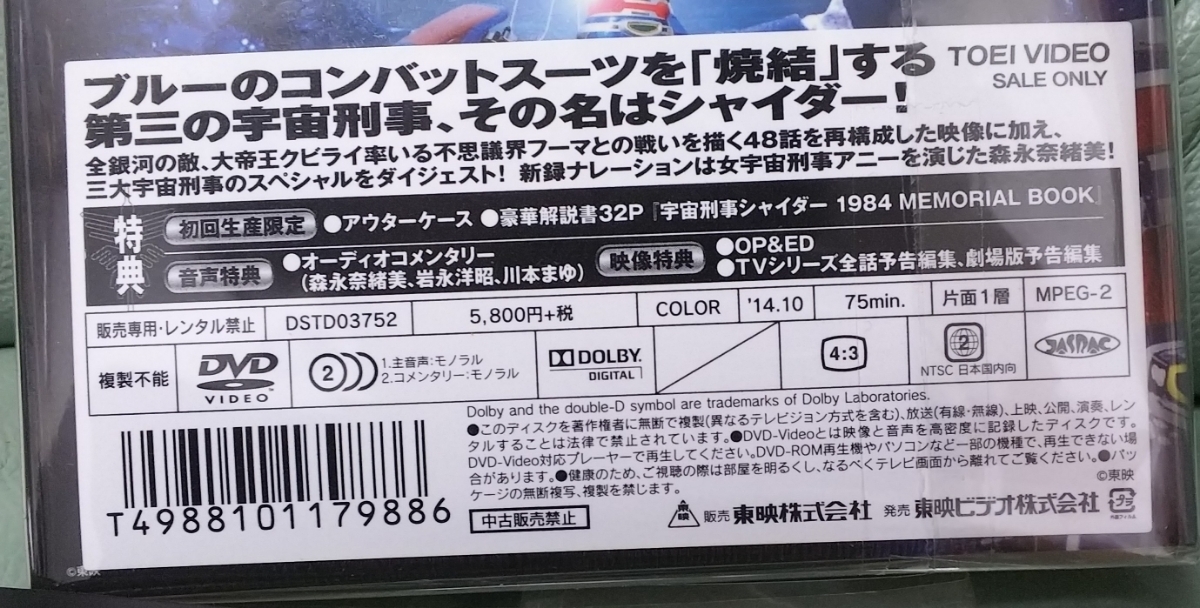 Dvd 宇宙刑事シャイダー メモリアル 初回生産限定版 森永奈緒美アニー 東映ビデオ 一般 売買されたオークション情報 Yahooの商品情報をアーカイブ公開 オークファン Aucfan Com
