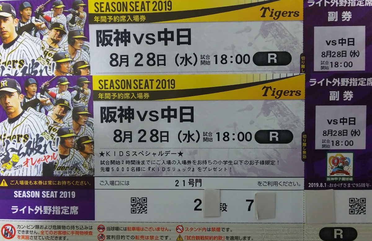 スポーツ 巨人vs中日 4/13 スターシートペア