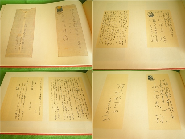 ☆愛蔵版 『冬の二人 立原正秋・小川国夫 往復書簡撰』 小川国夫（直筆