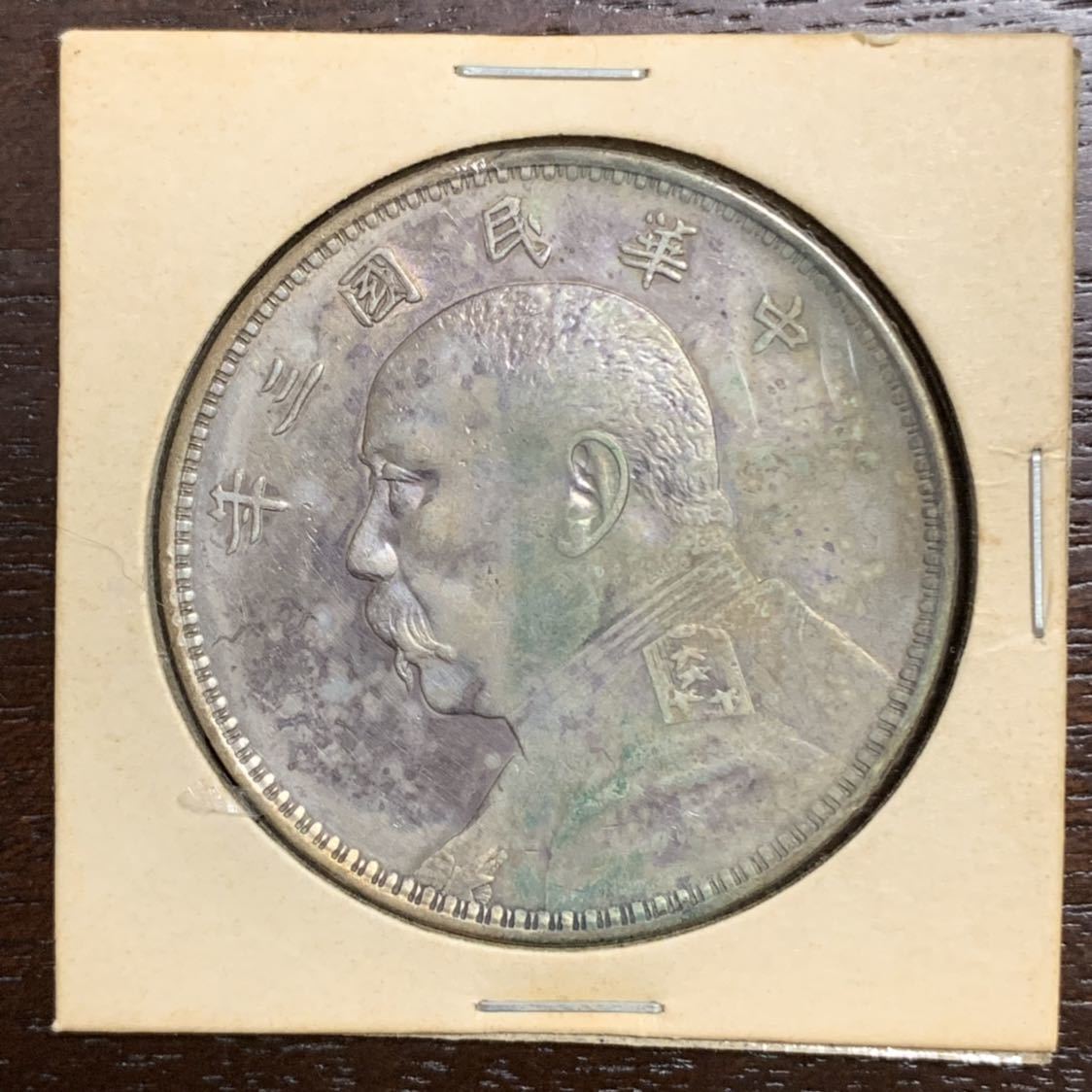 中華民国三年 1円銀貨 袁世凱 古銭 39mm 27g