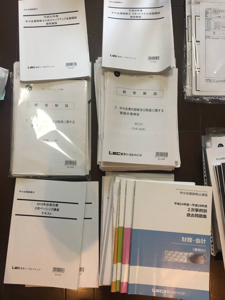 中小企業診断士｜LEC東京リーガルマインド 1次2次上級合格コース 中小 