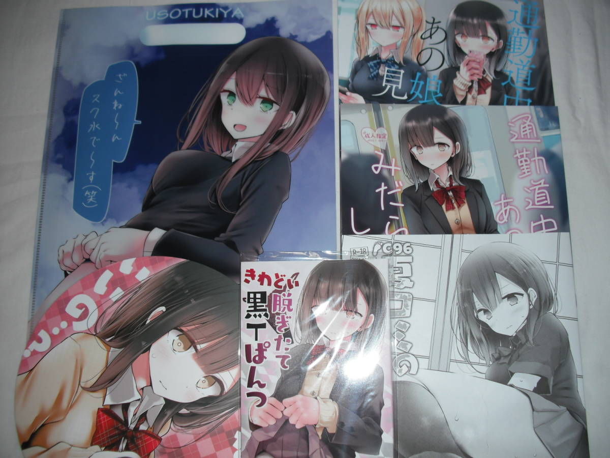 大嘘 嘘つき屋 新刊セット C96 夏コミの通販 shop 架神