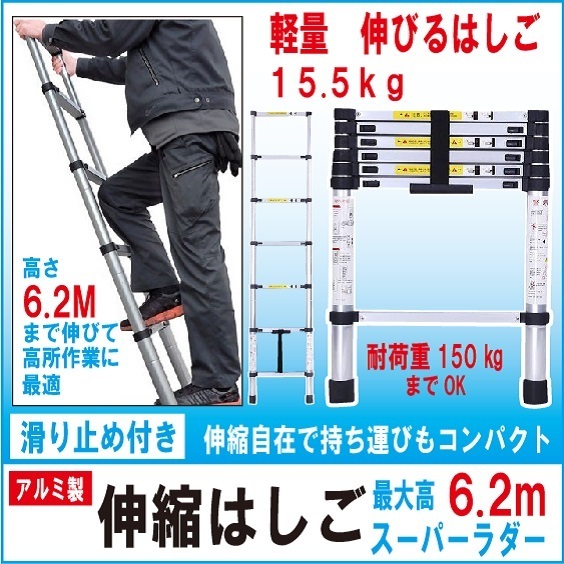 最大高6.2m スーパーラダー アルミ伸縮はしご 伸びるはしご 脚立 ハシゴ 梯子 軽量高所作業 スーパーラダー(はしご)|売買された ...