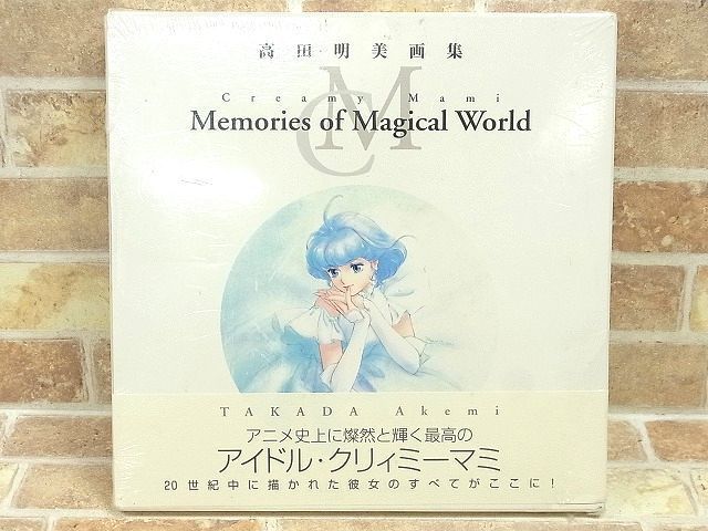 本 高田明美画集 Creamy Mami Memories of Magical