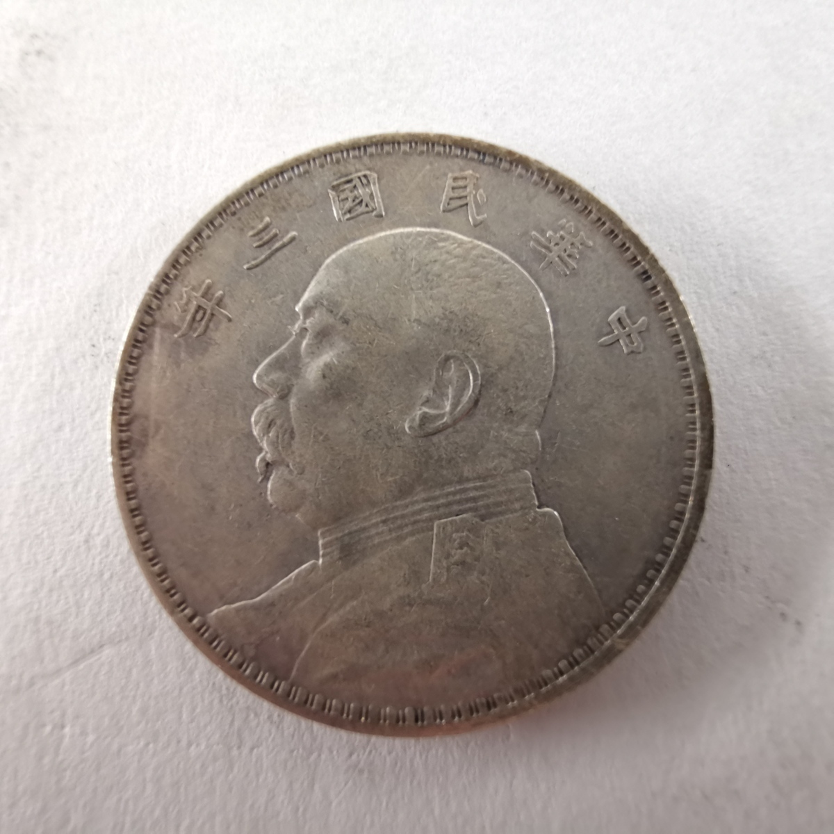 古銭 袁世凱 1円銀貨 壹圓銀貨 中華民国 3年 26.33g 38.9mm 送料200円