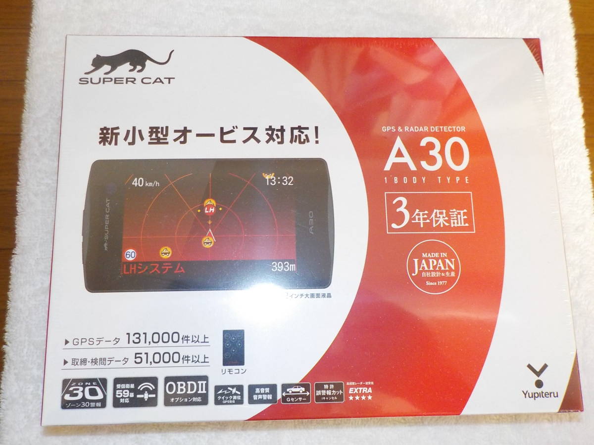 A30 ユピテル レーダー探知機 CAT SUPER 小型 A530 GPSデータ 13万1千 