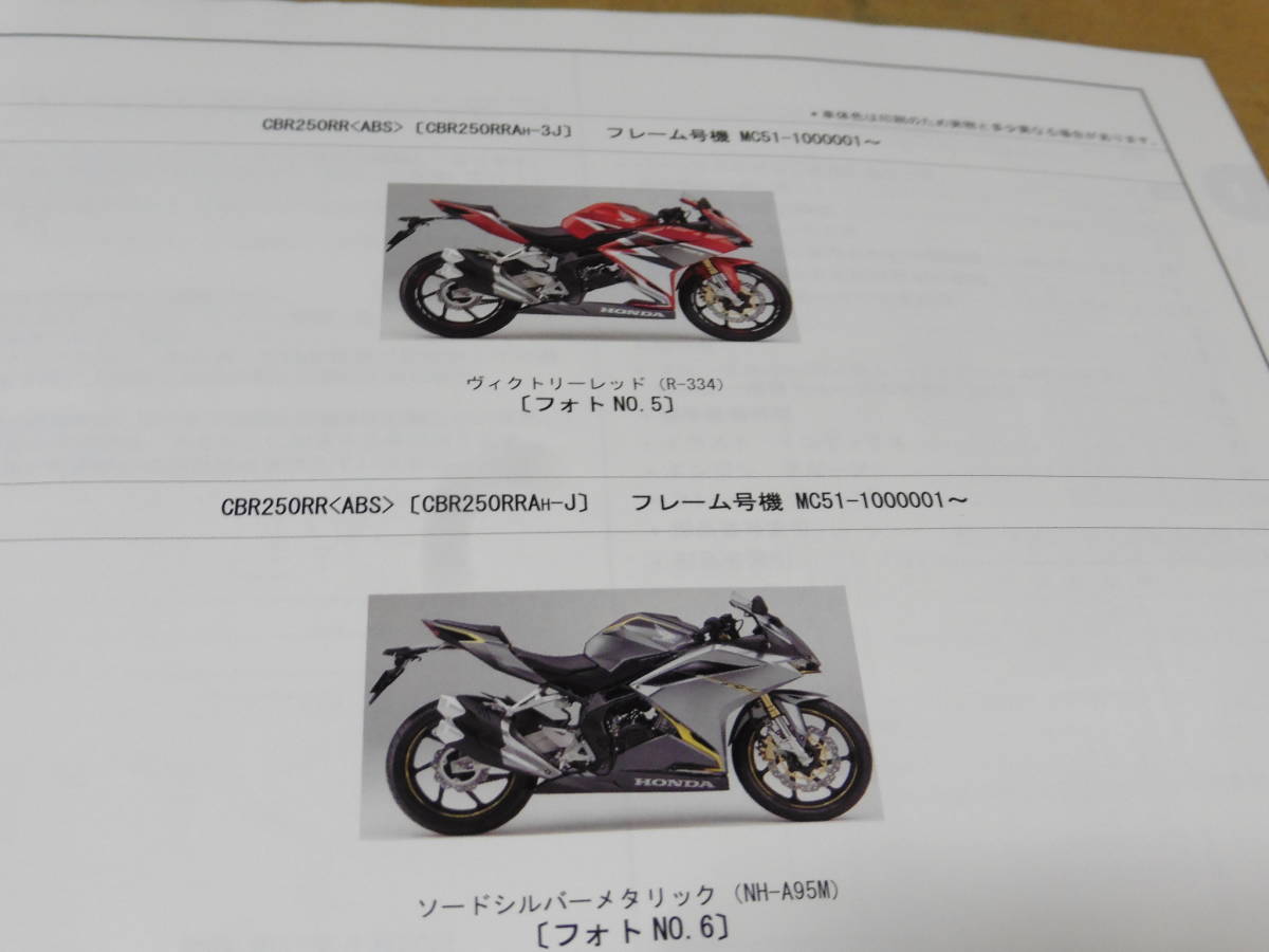 ☆CBR250RR MC51 サービスマニュアル＆パーツリスト ☆ - CBR250RR
