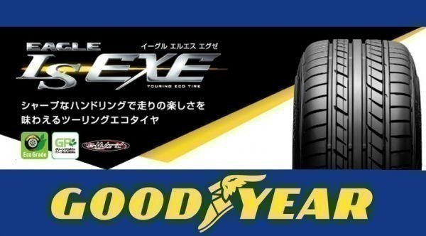 グッドイヤー EAGLE LS EXE 175/60R16 低燃費 ロングライフ