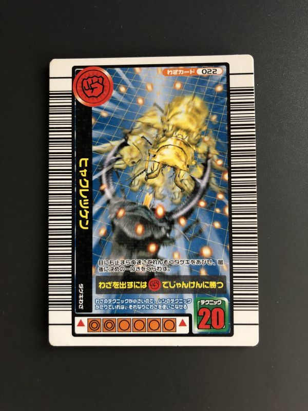 ムシキング 1億枚突破記念限定デザイン ヒャクレツケン 022 美品♪管理