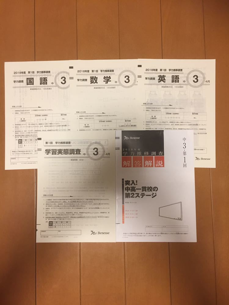 本 学推 学力推移 模試 中1 2025年 3回 ベネッセ 学力推移調査