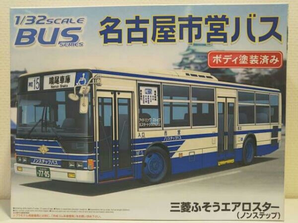アオシマ 1/32 名古屋市営バス 三菱ふそうエアロスター