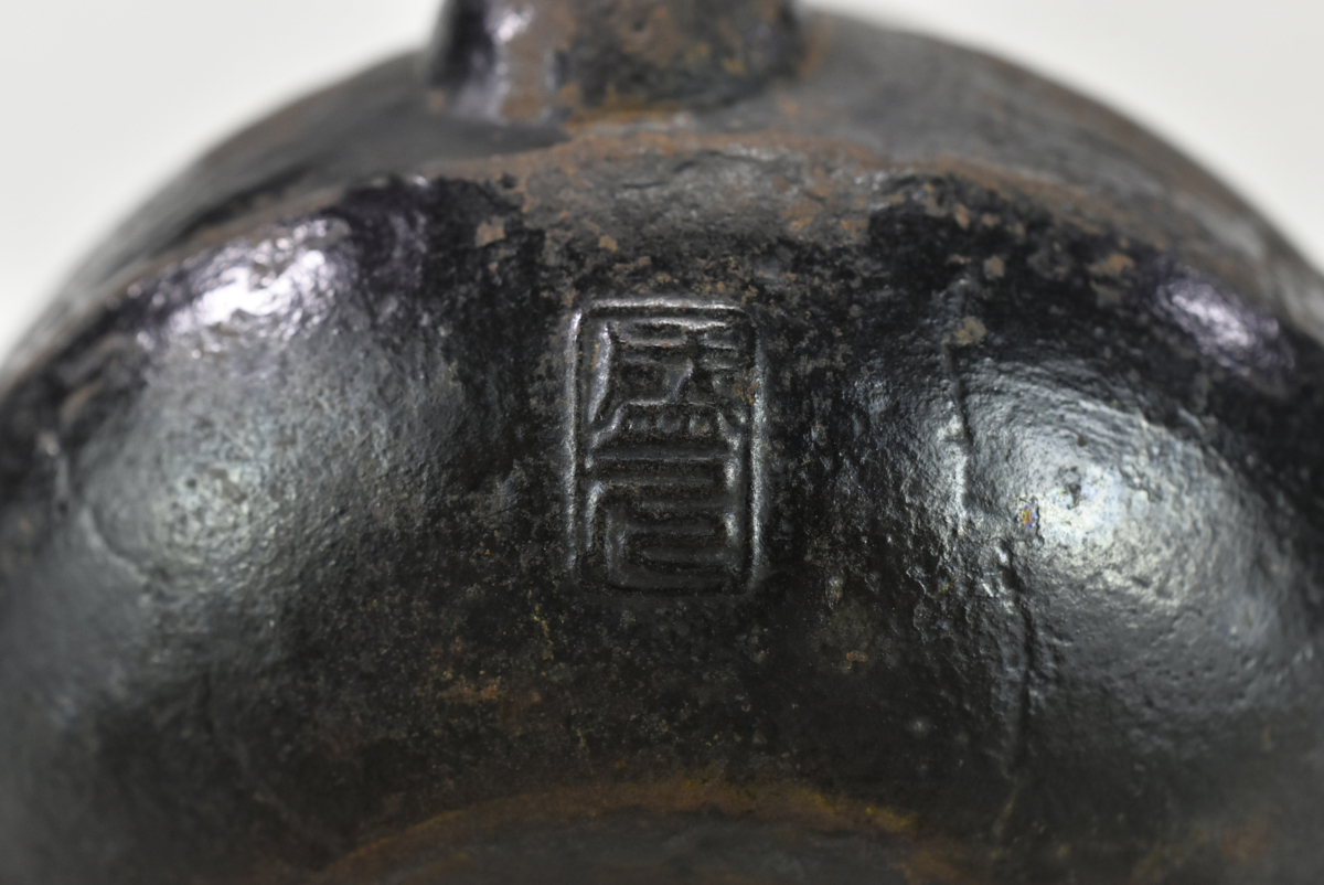 三生蔵 鉄瓶 在銘 茶道具 急須 時代物 鉄瓶 鉄壺 中国古玩骨董 F901893
