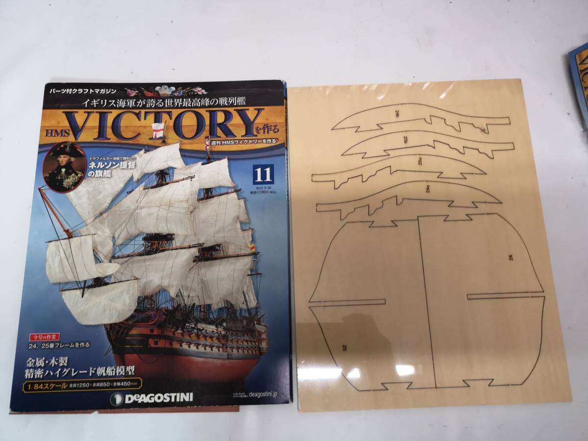 HMS ヴィクトリーを作る デアゴスティーニ 全120巻 特典(拡大鏡)付 未組立