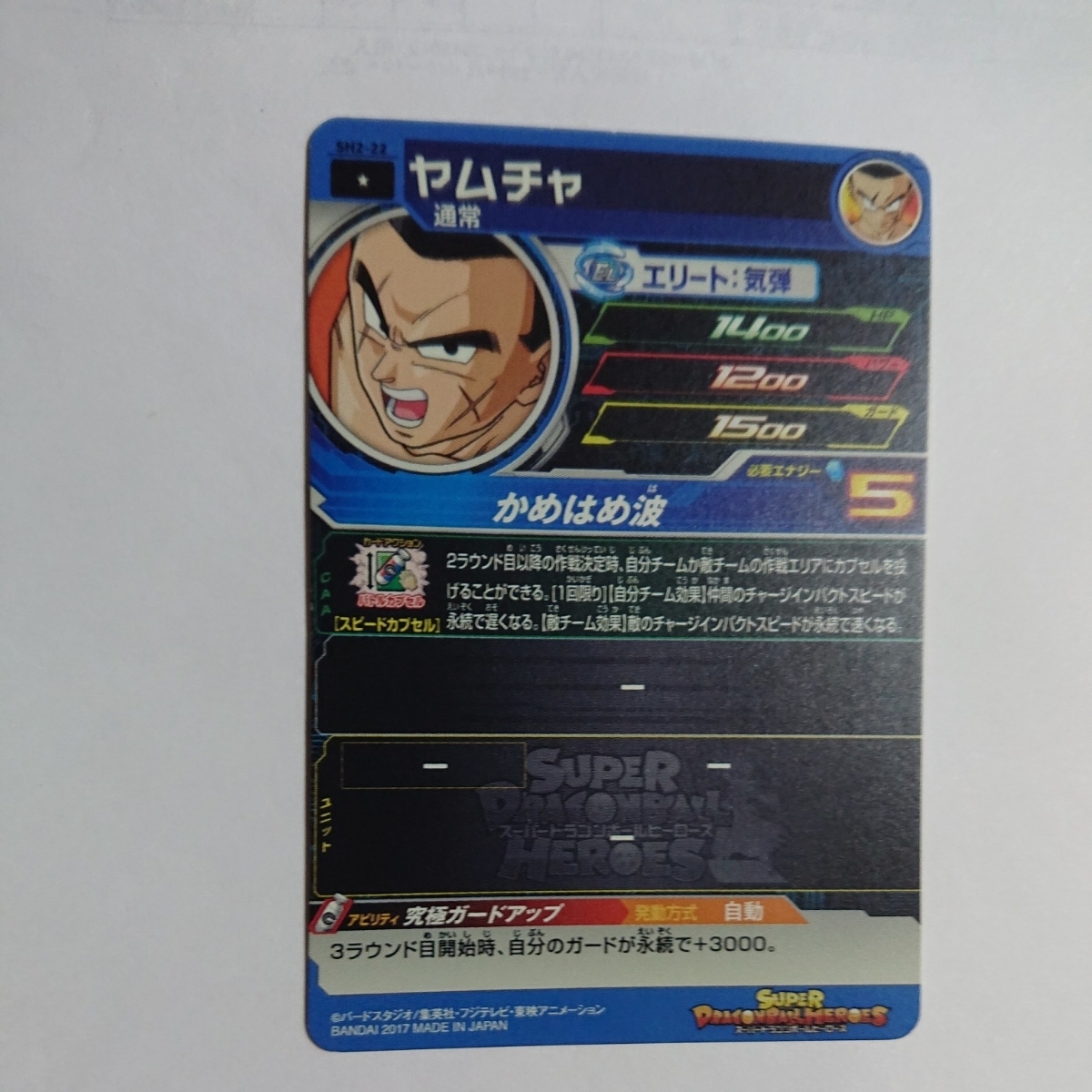 スーパードラゴンボールヒーローズ ヤムチャ かめはめ波 ドラゴンボールヒーローズ 売買されたオークション情報 Yahooの商品情報をアーカイブ公開 オークファン Aucfan Com
