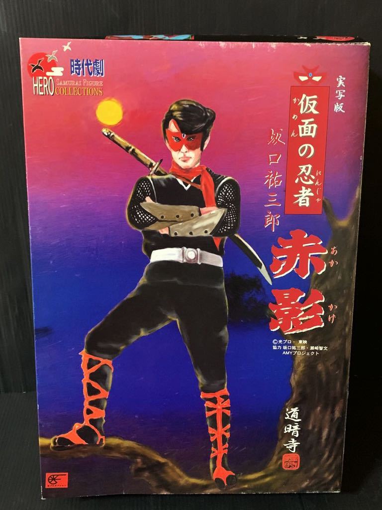 1円〜 仮面の忍者 赤影 実写版 坂口祐三郎 時代劇侍フィギュア