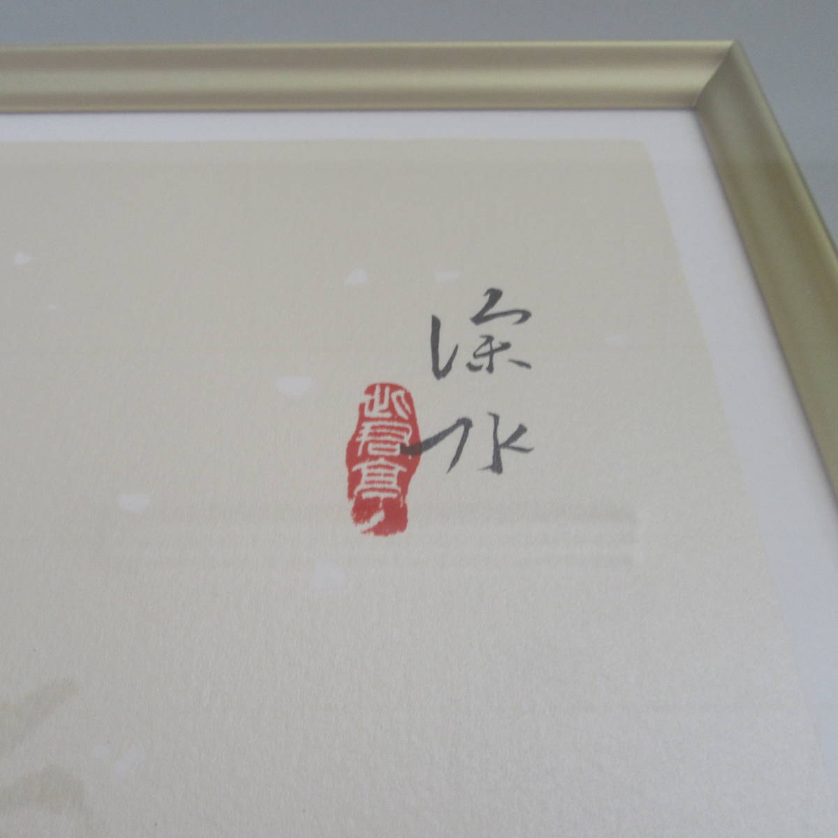 伊東　深水　雪　人物画　木版画　女性像　着物　絵画　ＥＡ/250_3