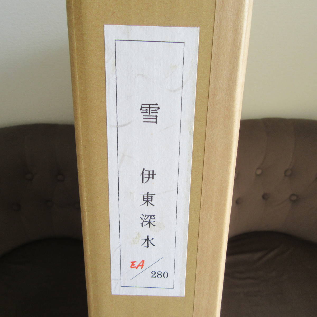 伊東　深水　雪　人物画　木版画　女性像　着物　絵画　ＥＡ/250_7