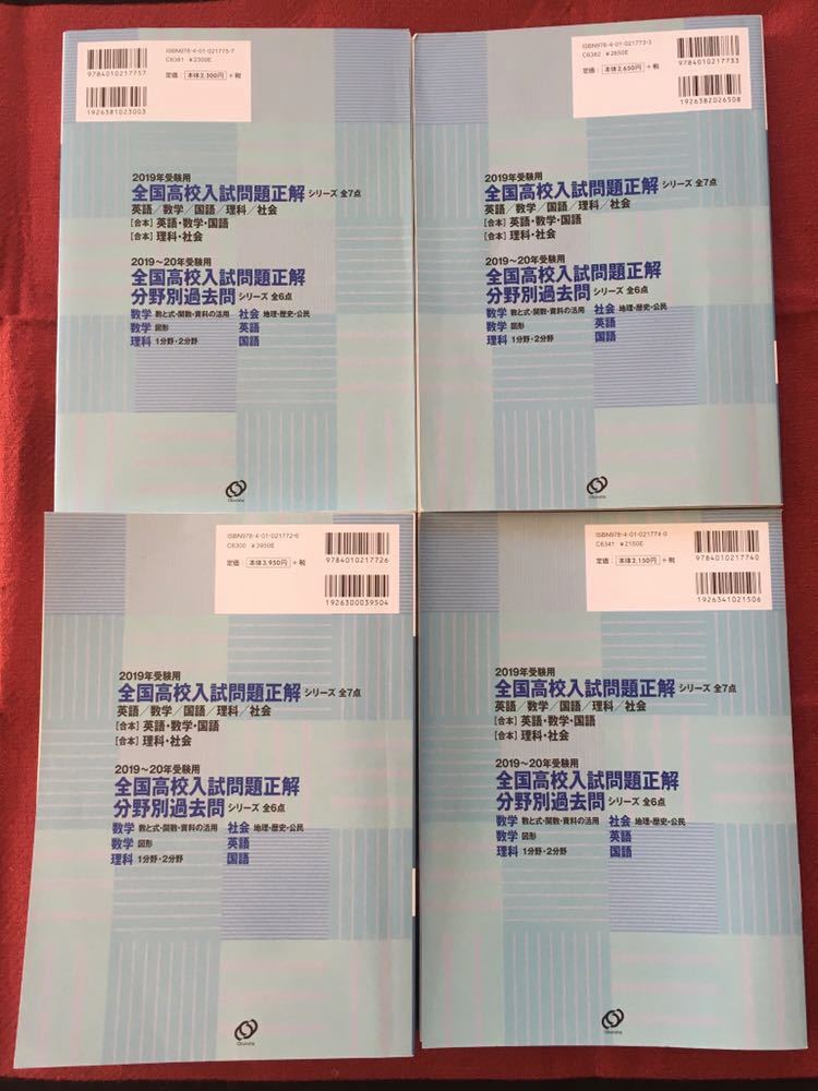 全国高校入試問題正解 2019 5教科セット 旺文社 全国高校入試問題正解 2019 5教科セット 【公式通販】