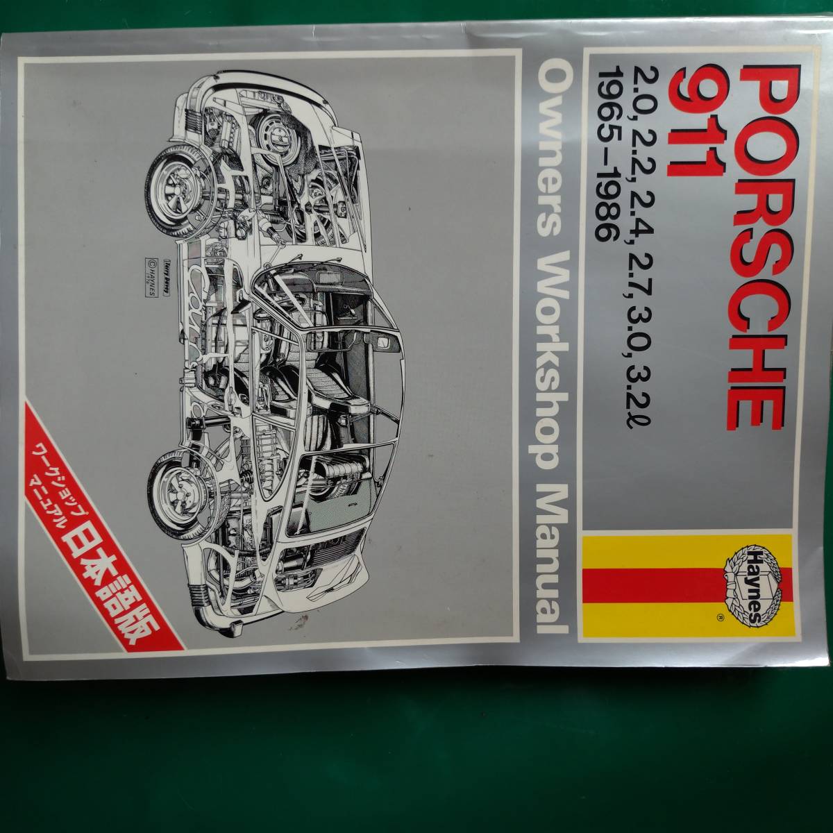 ワークショップ 日本語版 0 ポルシェ911 ワークショップマニュアル