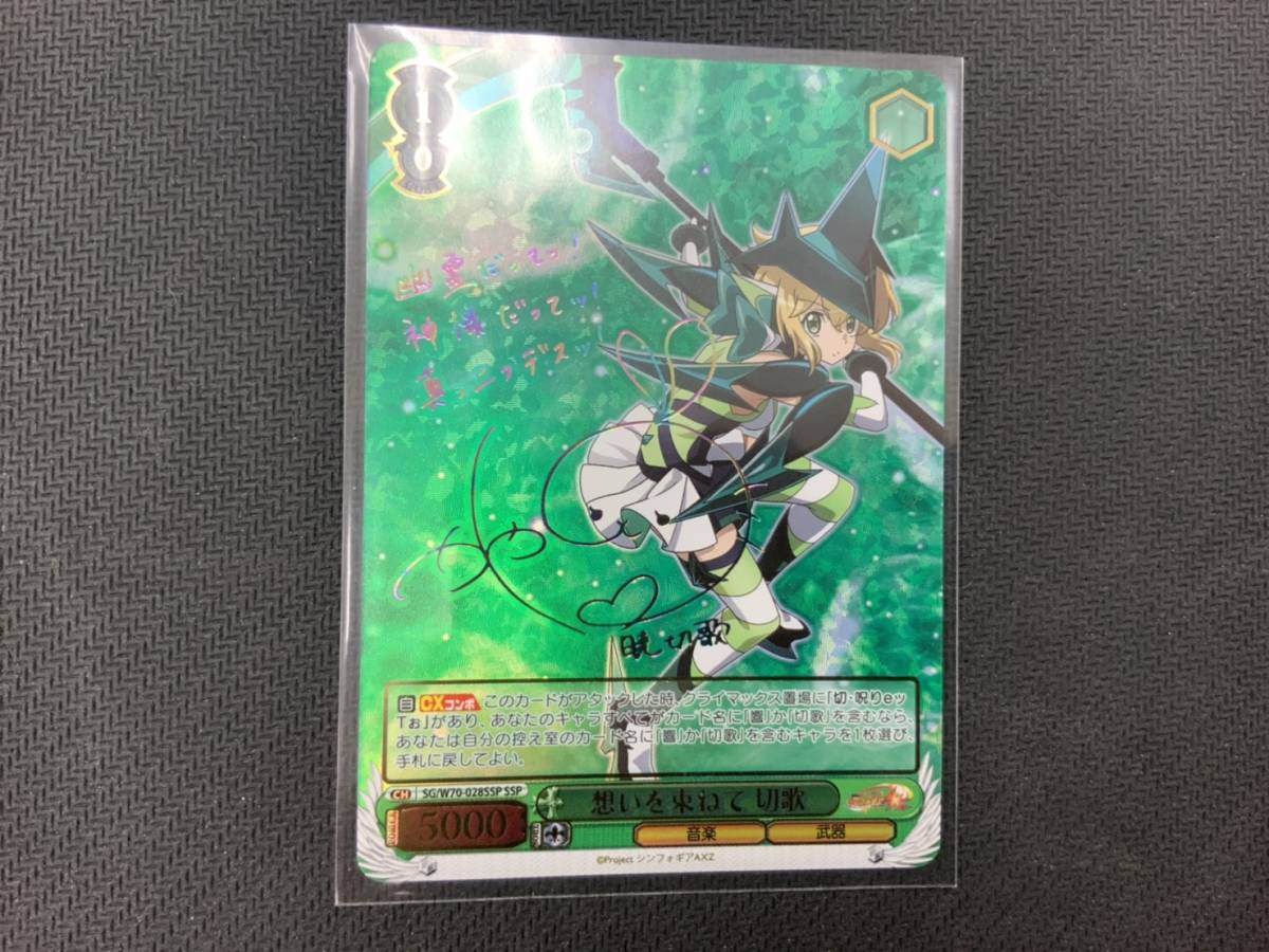 ヴァイス　戦姫絶唱シンフォギアAXZ　SSP　茅野愛衣サイン　想いを束ねて　切歌　b