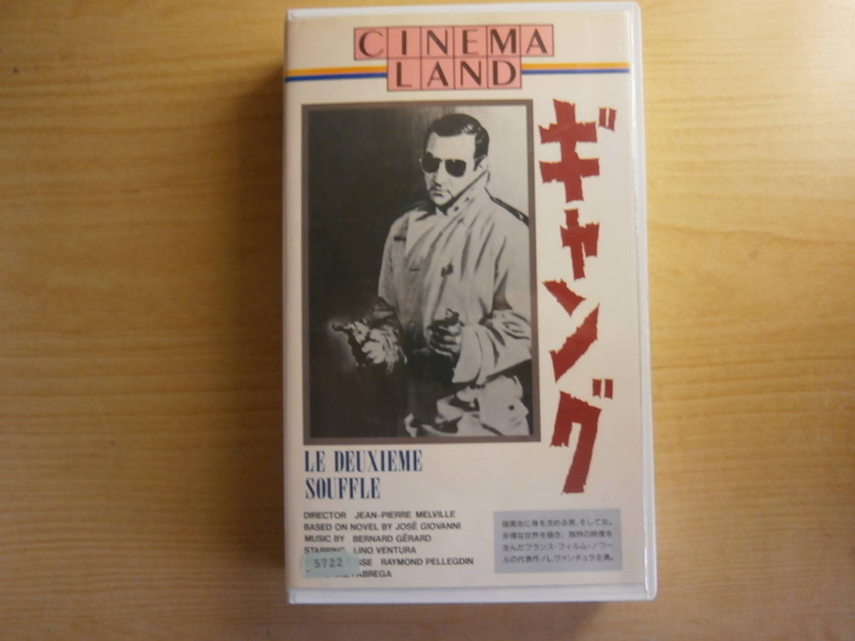 な*お様 ギャング -リノ・ヴァンチュラ(映画、ビデオ)の VHS 』リノ 