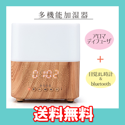 多機能 アロマディフューザー＋bluetooth機能＋目覚まし時計 加湿器 機能 model:CJ-501